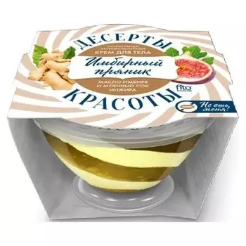 Крем для тела антицеллюлитный «Имбирный пряник»