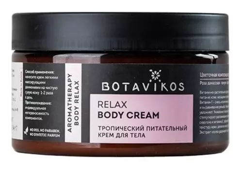 Крем для тела тропический питательный Relax body cream