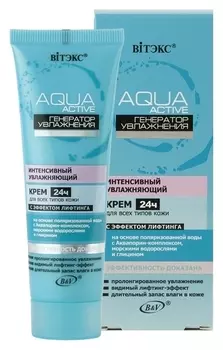 Крем для всех типов кожи лица 24ч Интенсивный увлажняющий