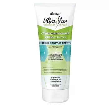 Крем - фитнесс для похудения во время занятий спортом Стимулирующий Ultra Slim