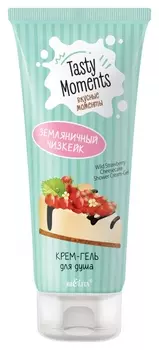 Крем-гель для душа Земляничный чизкейк Tasty Moments