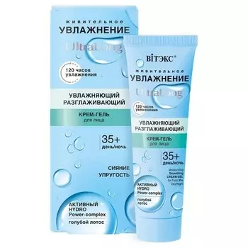Крем-гель для лица увлажняющий разглаживающий день-ночь 35+