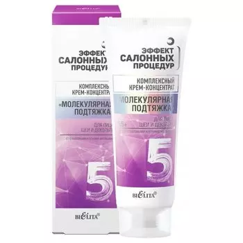 Крем-концентрат для лица, шеи и декольте комплексный Молекулярная подтяжка 55+