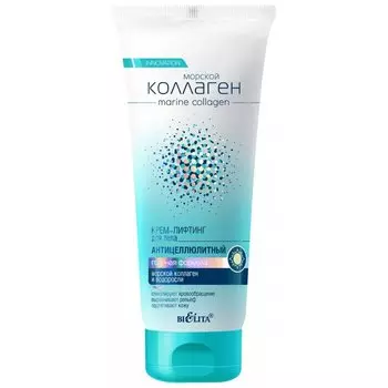 Крем-лифтинг для тела антицеллюлитный Горячая формула Морской Коллаген