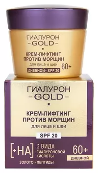 Крем-лифтинг против морщин для лица и шеи дневной Spf 20 Гиалурон Gold 60+