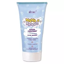 Крем-лифтинг с коллагеном для мамы