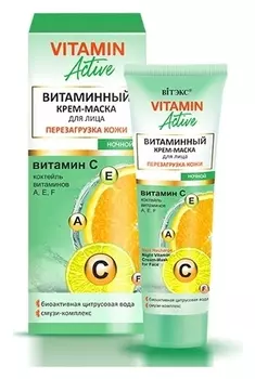 Крем-маска для лица ночной витаминный Перезагрузка кожи