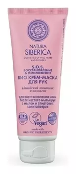 Крем-маска для рук Био Восстановление &amp; Омоложение