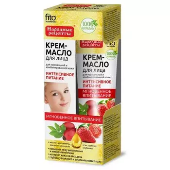 Крем-масло для лица с маслом шиповника, овсяным молочком и экстрактом клубники «Интенсивное питание»