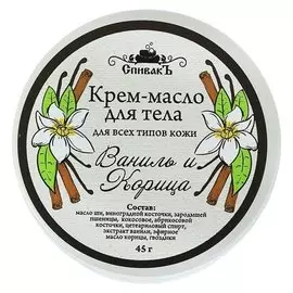 Крем-масло Ваниль и корица