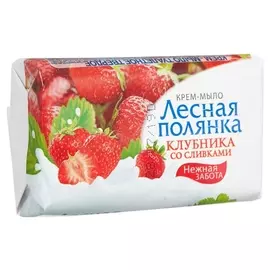 Крем-мыло 90г крем лесная полянка клубника Со сливками