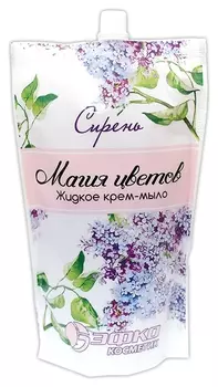 Крем-мыло жидкое Магия цветов Сирень дой-пак