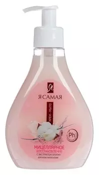 Крем-мыло жидкое мицеллярное с экстрактом хлопка