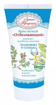 Крем ночной «Отбеливающий»