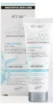 Крем ночной отбеливающий для лица против веснушек и пигментных пятен