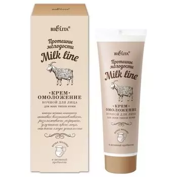Крем-омоложение для лица ночной Протеины молодости Milk Line