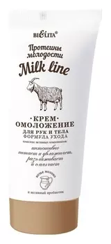 Крем-омоложение для рук и тела Формула ухода Протеины молодости Milk Line