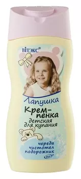 Крем-пенка для тела детская для купания