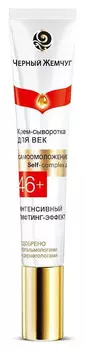 Крем-сыворотка для век 46+