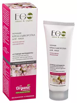 Крем-сыворотка ночная интенсивное увлажнение