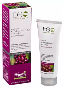 Крем-сыворотка ночная омолаживающая