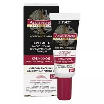 Крем-уход для кожи вокруг глаз и губ коррекция морщин и контурный лифтинг, 50+