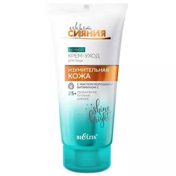 Крем-уход для лица ночной Изумительная кожа Секрет Сияния 25+