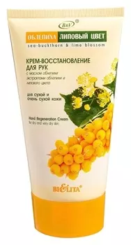 Крем-восстановление для очень сухой кожи рук с маслом облепихи Hand Regeneration Cream for Dry and Dry Very Skin