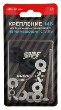 Крепеж бачка к унитазу Masterprof, Premium, М6, с гайкой "Барашек", нержавеющая сталь