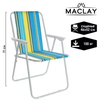 Кресло складное Sorrento "G", до 100 кг, размер 46 х 51 х 76 см