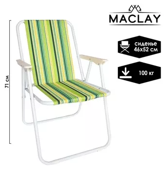 Кресло складное Sorrento "H", 46 х 52 х 71 см, до 100 кг