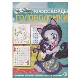 Кроссворды и головоломки энчантималс 2011