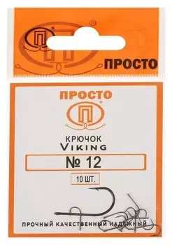 Крючки Viking №12, 10 шт. в упаковке