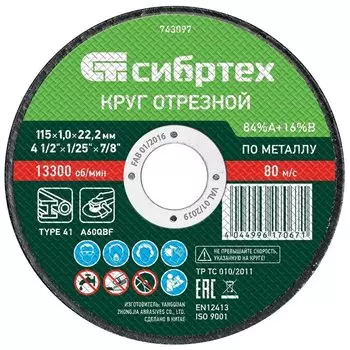 Круг отрезной по металлу, 115 х 1.0 х 22.2 мм, 84%a+16%b