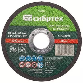 Круг отрезной по металлу, 115 х 2,5 х 22,2 мм