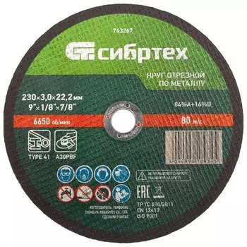 Круг отрезной по металлу, 230 х 3,0 х 22,2 мм