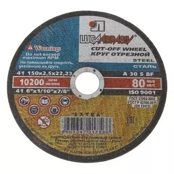 Круг отрезной по металлу "Луга" A 30 S BF 80 (14А бу), 150 х 2.5 х 22 мм