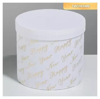Круглая подарочная коробка бархатная Happy New Year 13 × 14 см