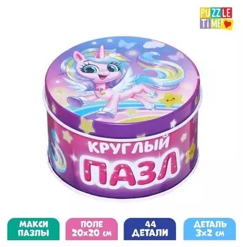 Круглый пазл в металлической коробке «Волшебный единорог», 44 детали