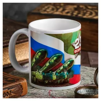 Кружка «23 февраля» ракеты, 330 мл