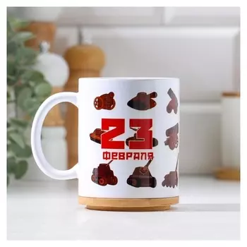 Кружка «23 февраля. танчики», с нанесением