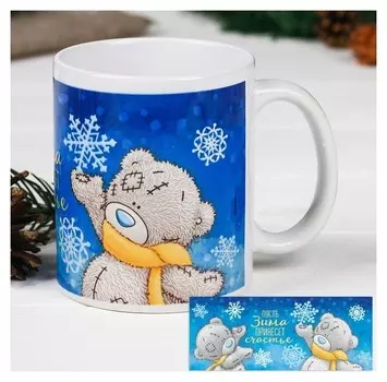 Кружка 350 мл "зима, Me To You