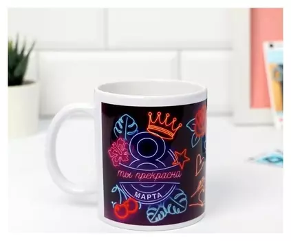 Кружка «8 марта» Ты прекрасна! неон, 320 мл