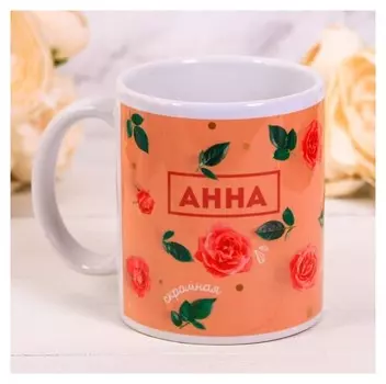Кружка «Анна», 300 мл