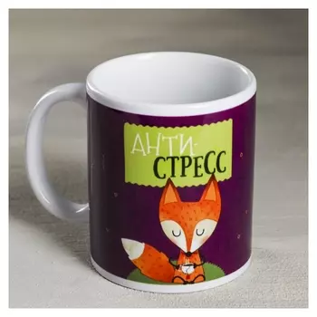 Кружка «Антистресс», 300 мл