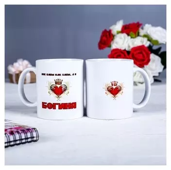 Кружка "Богиня", C нанесением