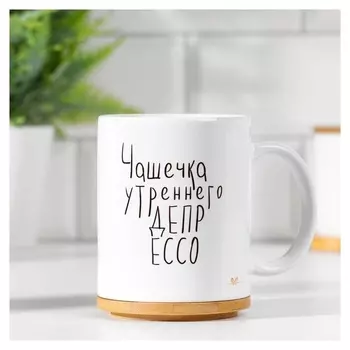 Кружка "Чашечка депрессо", с нанесением