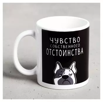 Кружка «Чувство собственного...», 300 мл