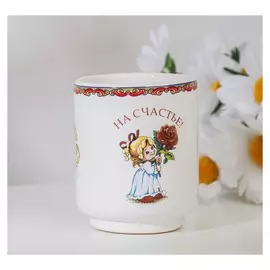 Кружка цилиндр, "На счастье" 7 см, 120 мл