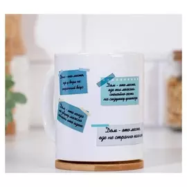 Кружка "Дом - это", с нанесением